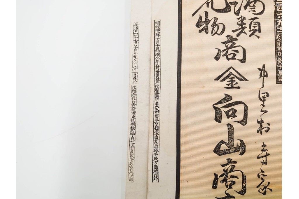 戦前　石版画　美人画や恵比寿図など色鮮やかな引札23枚セット　(R-089234)