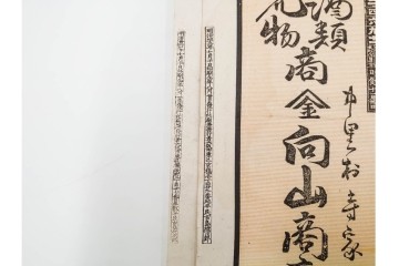 戦前　石版画　美人画や恵比寿図など色鮮やかな引札23枚セット　(R-089234)