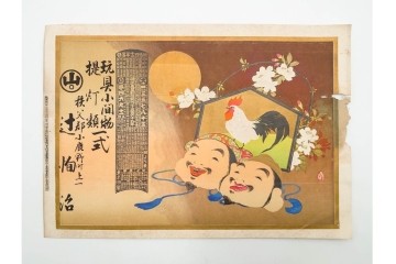 戦前　石版画　美人画や恵比寿図など色鮮やかな引札23枚セット　(R-089234)