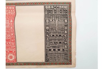 戦前　石版画　大判　酒票・略歴付き引札など14枚セット　(R-089235)