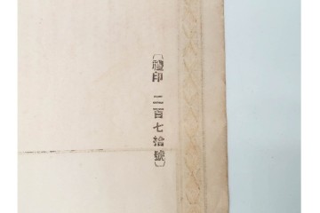 戦前　石版画　大判　酒票・略歴付き引札など14枚セット　(R-089235)