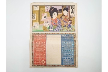 戦前　石版画　大判　酒票・略歴付き引札など14枚セット　(R-089235)