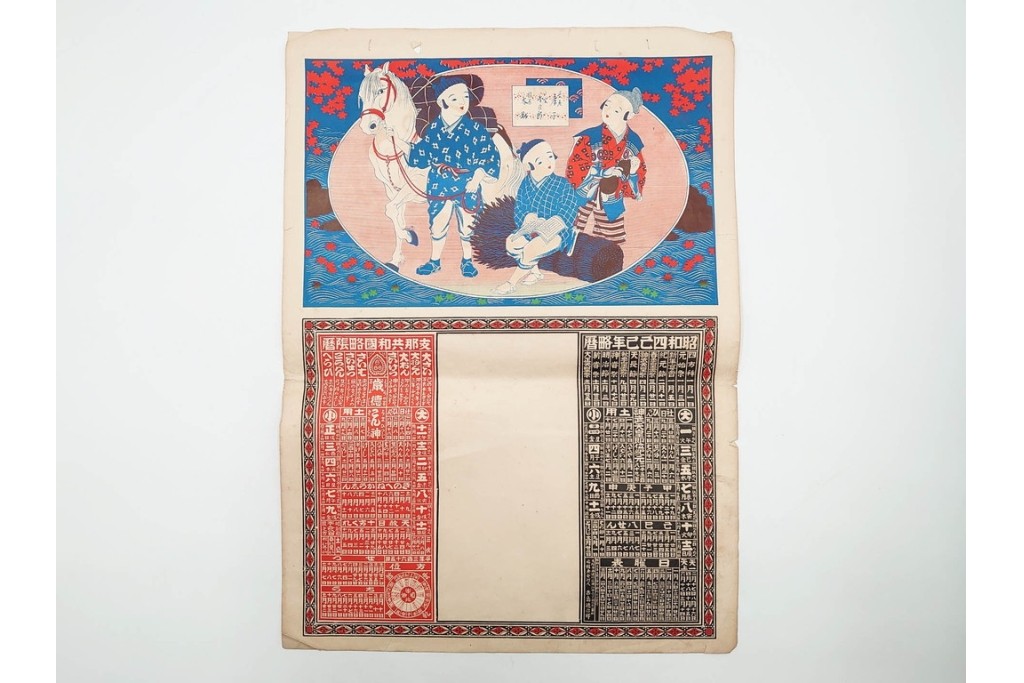 戦前　石版画　大判　酒票・略歴付き引札など14枚セット　(R-089235)