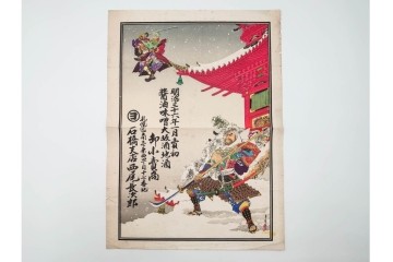 戦前　石版画　大判　酒票・略歴付き引札など14枚セット　(R-089235)