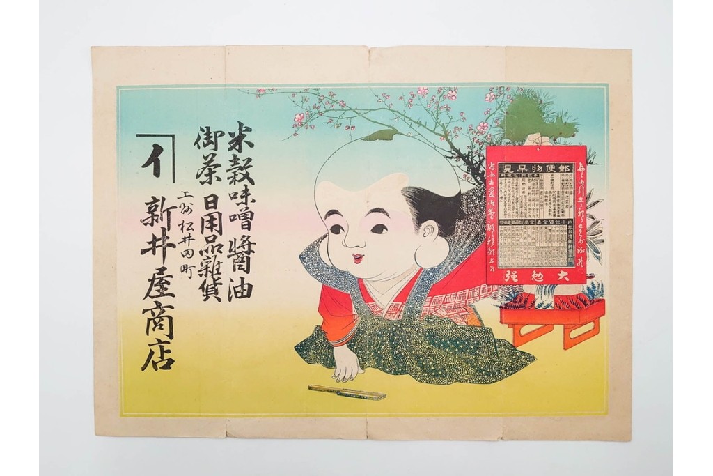 戦前　石版画　大判　酒票・略歴付き引札など14枚セット　(R-089235)
