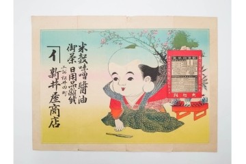 戦前　石版画　大判　酒票・略歴付き引札など14枚セット　(R-089235)