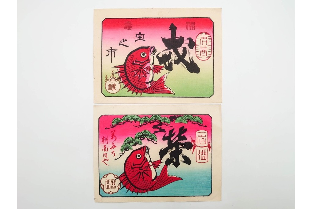 戦前　石版画　大判　酒票・略歴付き引札など14枚セット　(R-089235)