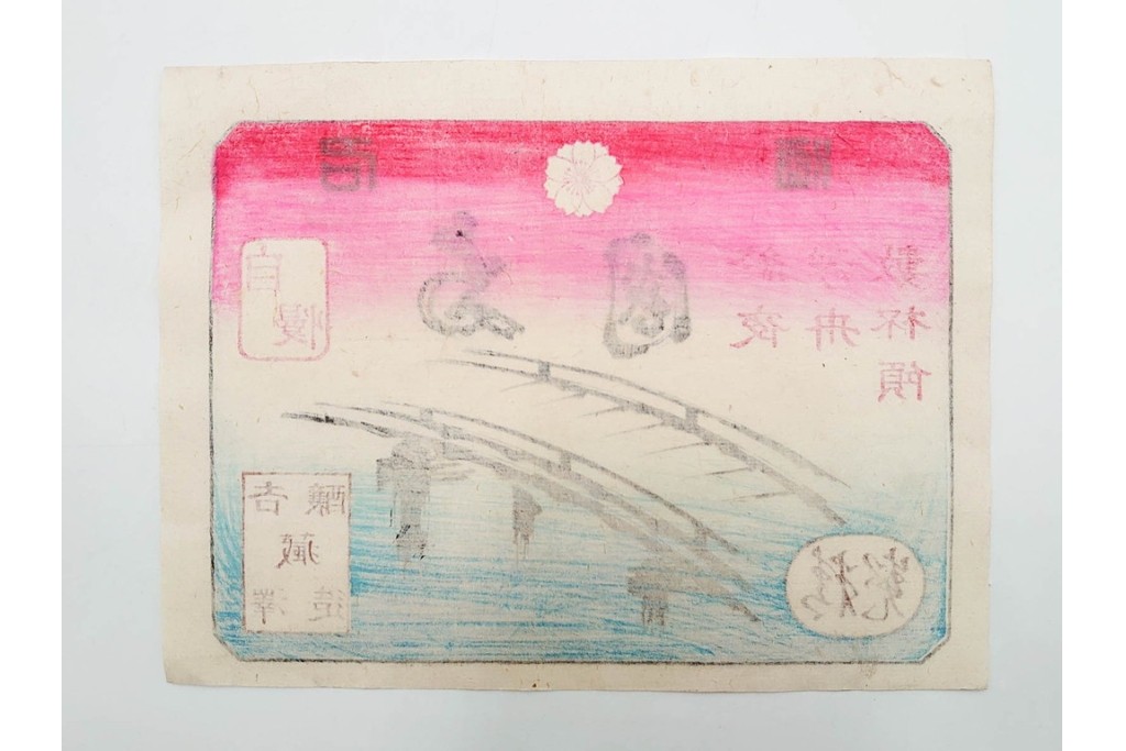 戦前　石版画　大判　酒票・略歴付き引札など14枚セット　(R-089235)