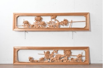 ヴィンテージ建具　昭和後期　井波彫刻　名工 横山一夢作　花鳥図を優美に表現した欄間2枚セット　(R-089241)