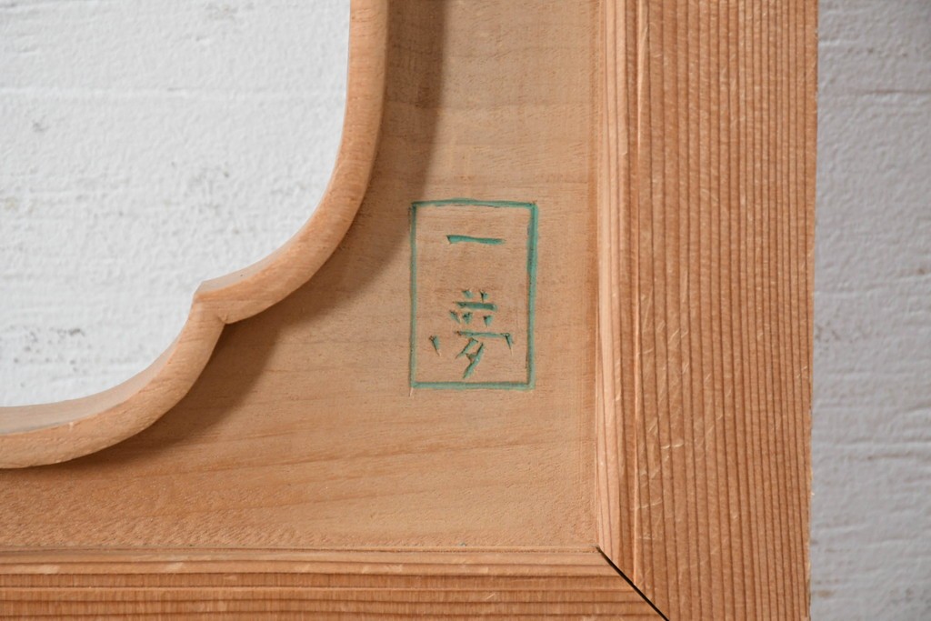 ヴィンテージ建具　昭和後期　井波彫刻　名工 横山一夢作　花鳥図を優美に表現した欄間2枚セット　(R-089241)