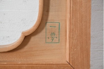 ヴィンテージ建具　昭和後期　井波彫刻　名工 横山一夢作　花鳥図を優美に表現した欄間2枚セット　(R-089241)