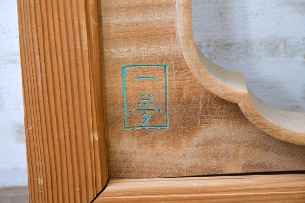 ヴィンテージ建具　昭和後期　井波彫刻　名工 横山一夢作　花鳥図を優美に表現した欄間2枚セット　(R-089241)