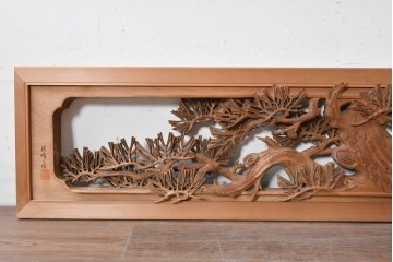 ヴィンテージ建具　昭和後期　井波彫刻　清峰作　枝ぶり豊かな松図の欄間2枚セット　(R-089243)