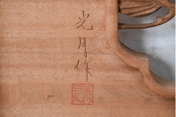 ヴィンテージ建具　昭和後期　井波彫刻　光月作　松に鶴図を格調高く彫り表した欄間2枚セット　(R-089244)