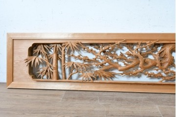 ヴィンテージ建具　昭和後期　井波彫刻　弘介作　幅約2.1m　奥行きある松竹梅図が趣深い欄間2枚セット　(R-089249)