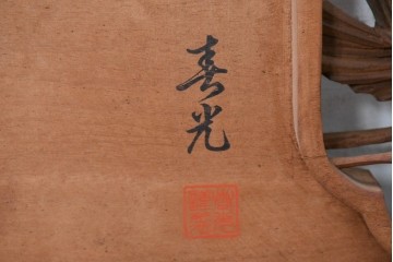 ヴィンテージ建具　昭和中期から昭和後期　井波彫刻　寿光作　幅約2.1m　松竹梅図を表した欄間2枚セット　(R-089253)