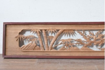 ヴィンテージ建具　昭和中期から昭和後期　井波彫刻　美峰作　松竹梅図を細やかに描いた彫刻欄間2枚セット　(R-089256)