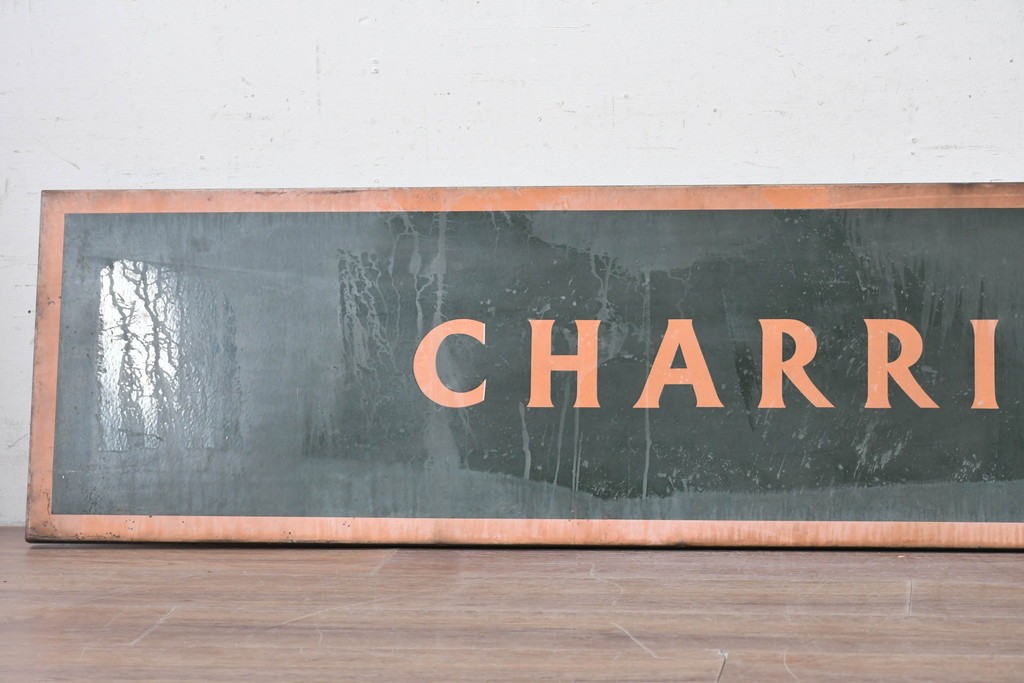 イギリスアンティーク　1930年から1950年頃　CHARRINGTON　グリーンとオレンジのカラーリングがお洒落な看板　(R-089299)