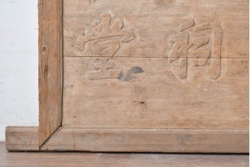 アジアンアンティーク　中国　「張氏祠堂」　素朴な木味と力強い文字彫りが味わい深い扁額　(R-089337)