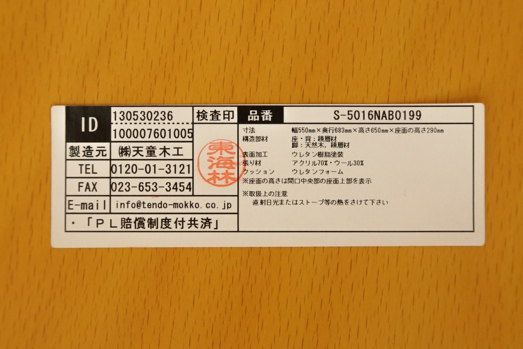 中古　美品　天童木工(Tendo)　S-5016NA　オーク材　丸みを帯びたフォルムの低座イス　(R-089420)