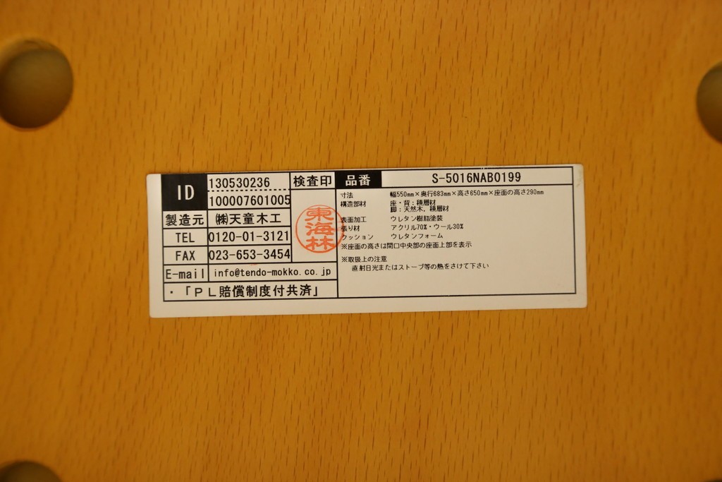 中古　美品　天童木工(Tendo)　S-5016NA　オーク材　丸みを帯びたフォルムの低座イス　(R-089420)