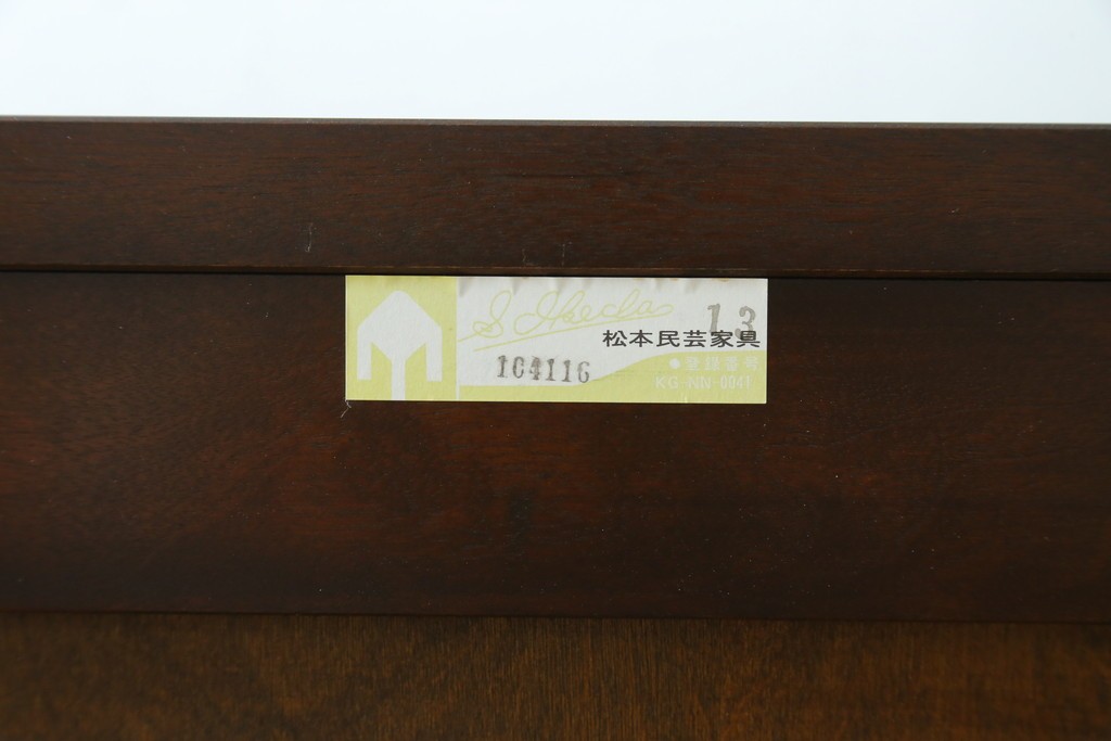 中古　美品　松本民芸家具　深みのある色合いと横桟扉が趣深い下駄箱　(R-089430)