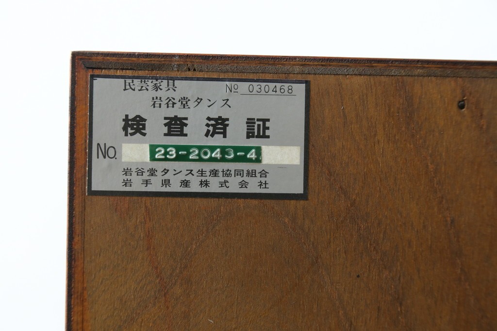 中古　美品　伝統民芸家具　岩谷堂箪笥　唐獅子金具を大胆に配した車箪笥　(R-089440)