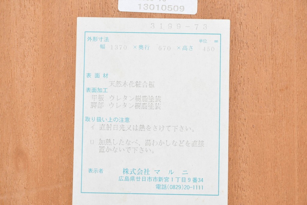 中古　maruni(マルニ木工)　地中海シリーズ　クラシックで重厚感のあるセンターテーブル137　(R-089486)