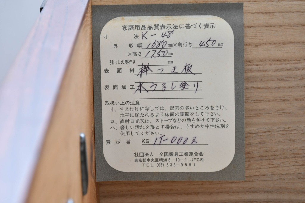 《天板取り付け加工費込み》　中古　美品!!　欅材　漆塗り　岩谷堂箪笥　「菊幸」　観音扉と大小の引き出しを備えたチェスト　(R-089496)