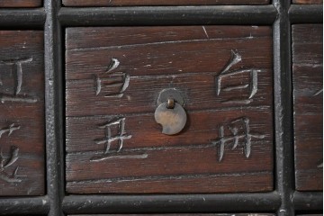 アジアンアンティーク　1930年から1940年頃　希少!!　李朝デザイン　漢字の彫り文字が印象的な49杯の薬箪笥　(R-089531)