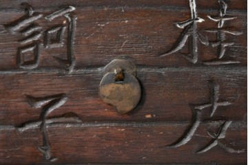 アジアンアンティーク　1930年から1940年頃　希少!!　李朝デザイン　漢字の彫り文字が印象的な49杯の薬箪笥　(R-089531)