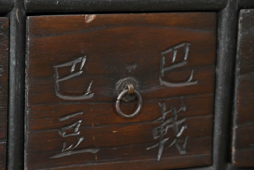 アジアンアンティーク　1930年から1940年頃　希少!!　李朝デザイン　漢字の彫り文字が印象的な49杯の薬箪笥　(R-089531)