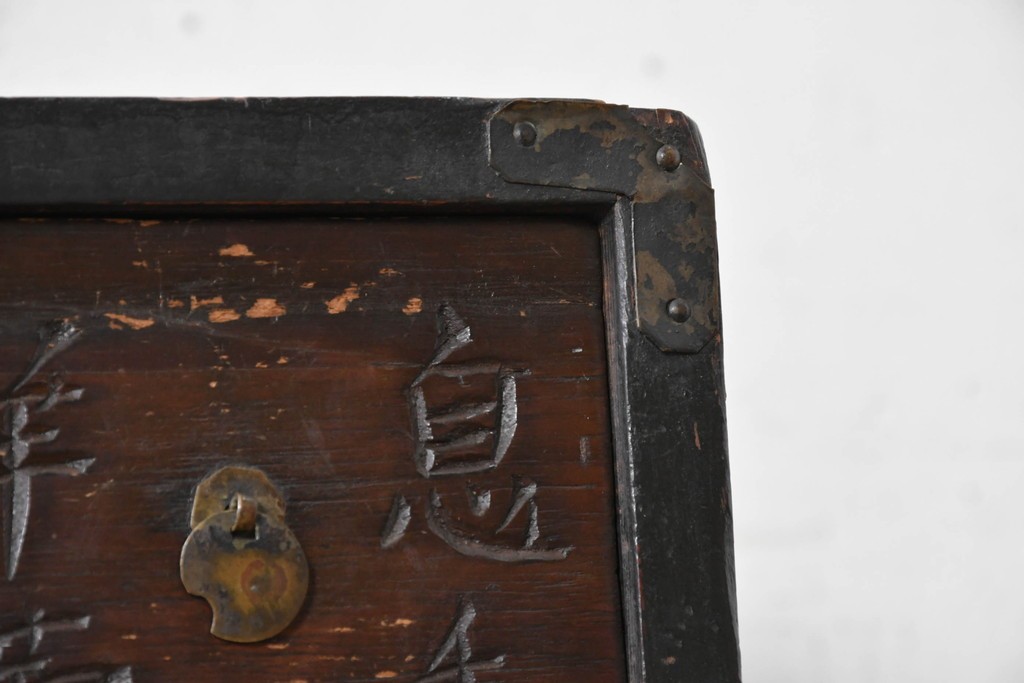 アジアンアンティーク　1930年から1940年頃　希少!!　李朝デザイン　漢字の彫り文字が印象的な49杯の薬箪笥　(R-089531)
