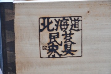 《天板取り付け加工費込み》　中古　希少な廃番品　和洋を問わず馴染むクラシカルな意匠の北海道民芸家具　サイドボード　(R-089614)