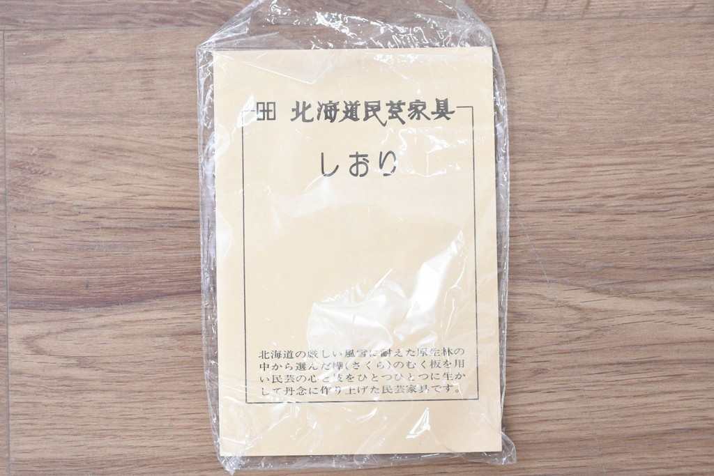 《天板取り付け加工費込み》　中古　希少な廃番品　和洋を問わず馴染むクラシカルな意匠の北海道民芸家具　サイドボード　(R-089614)