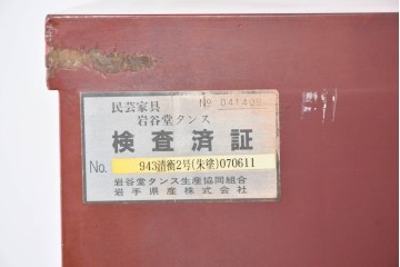 中古　岩谷堂箪笥　943清衡2号　鮮やかな朱塗りの整理タンス　定価約120万円　(R-089629)