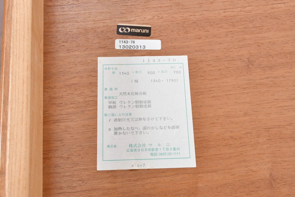 中古　maruni(マルニ木工)　地中海シリーズ　丸みのあるフォルムが上品な伸長式ダイニングテーブル　定価約30万円　(R-089631)