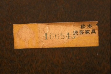 中古　松本民芸家具　背もたれの挽き物加工がお洒落な#49A型ワイコムチェア　定価約10万7千円　(R-089642)