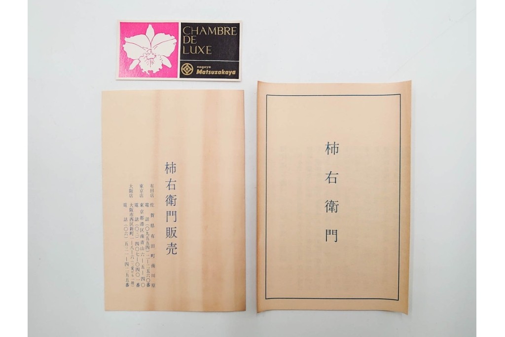 十四代 酒井田柿右衛門　繊細な色使いが魅力の柿葉形箸置き5点セット　共箱付き　(R-089667)