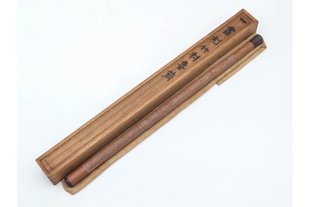竹材　漢詩彫刻が施された香筒　在銘　共箱付き　(R-089668)