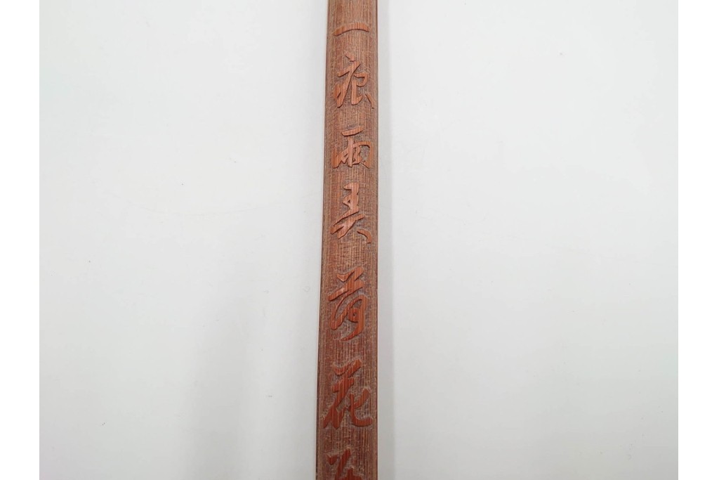 竹材　漢詩彫刻が施された香筒　在銘　共箱付き　(R-089668)