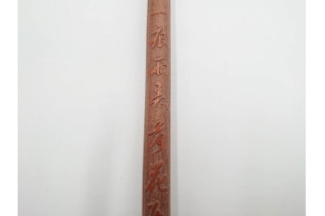 竹材　漢詩彫刻が施された香筒　在銘　共箱付き　(R-089668)