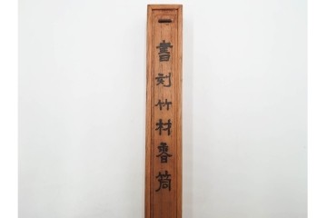 竹材　漢詩彫刻が施された香筒　在銘　共箱付き　(R-089668)