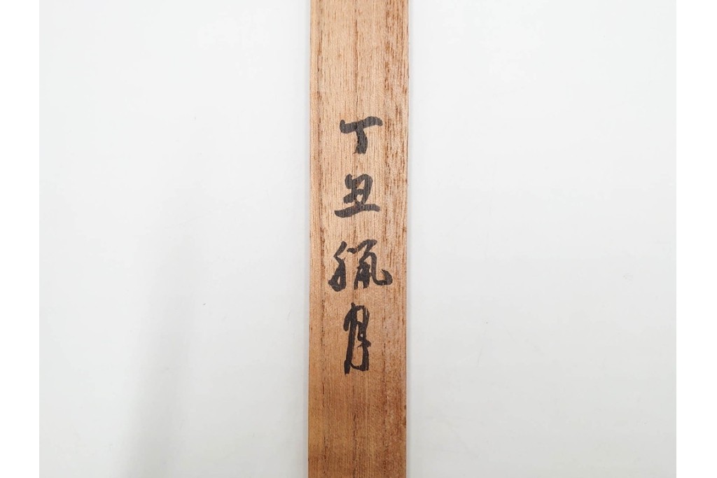 竹材　漢詩彫刻が施された香筒　在銘　共箱付き　(R-089668)