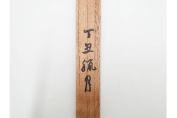 竹材　漢詩彫刻が施された香筒　在銘　共箱付き　(R-089668)