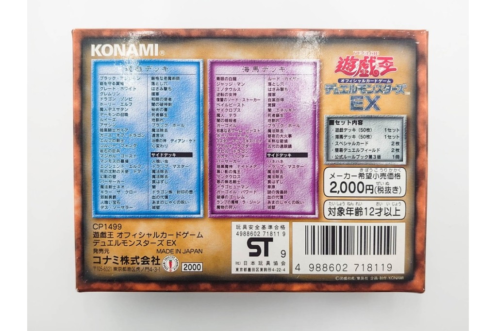 KONAMI(コナミ)　遊戯王　初期　スターターボックス&デュエルモンスターズEX　カードまとめてセット　青眼の白龍、エルフの剣士、ブラック・マジシャンなど　(R-089671)