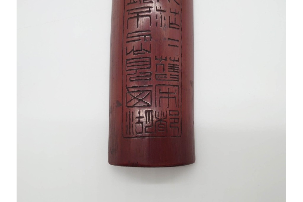 時代茶道具　竹彫　漢詩彫が施された茶合　(R-089687)