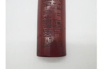 時代茶道具　竹彫　漢詩彫が施された茶合　(R-089687)