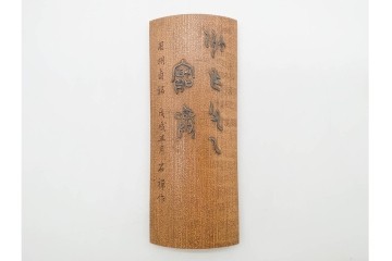 時代物　石禅作　胡麻竹彫嵌の茶量(茶合)　共箱付き　(R-089688)