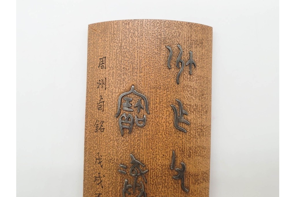 公式】アンティーク家具ラフジュ工房商品詳細ページ時代物 石禅作 胡麻
